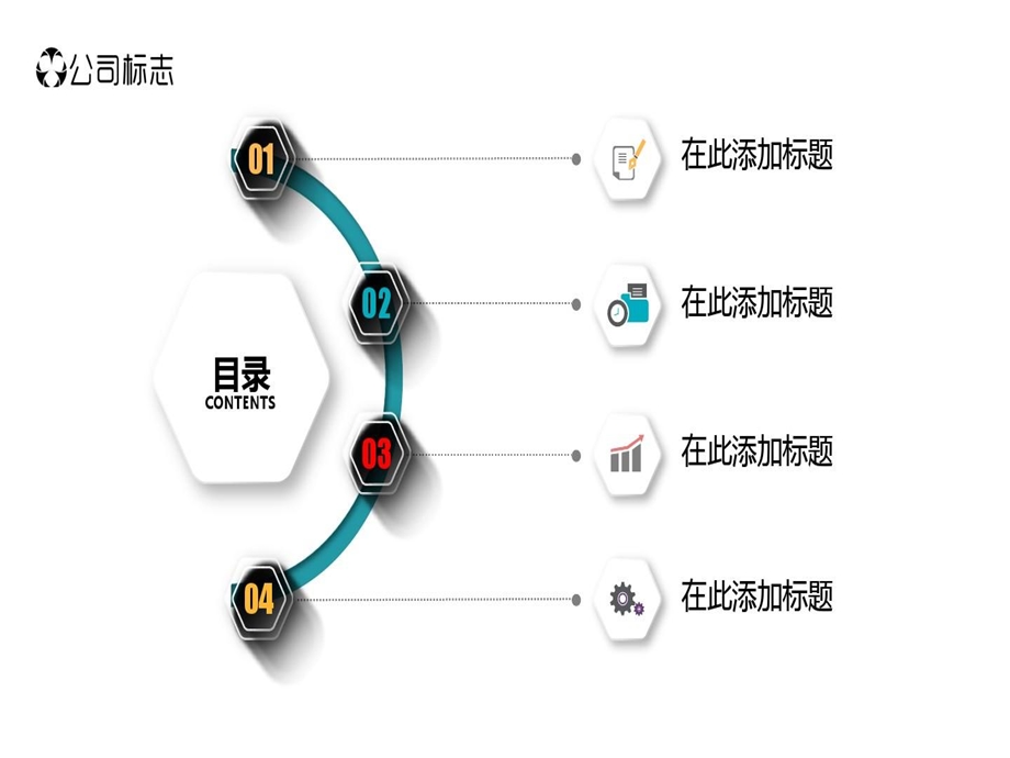 公司制度ppt模板课件.ppt_第2页