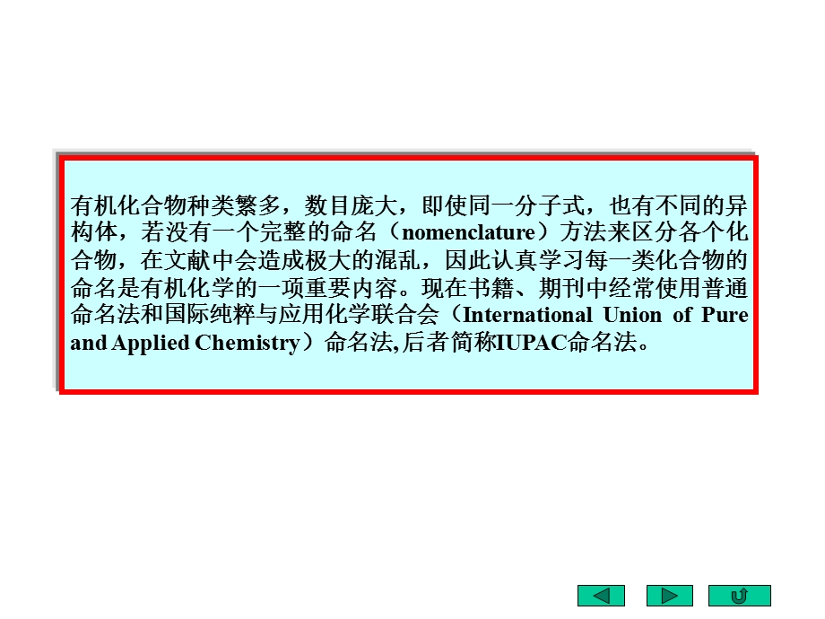 有机化学中英文命名.ppt_第2页