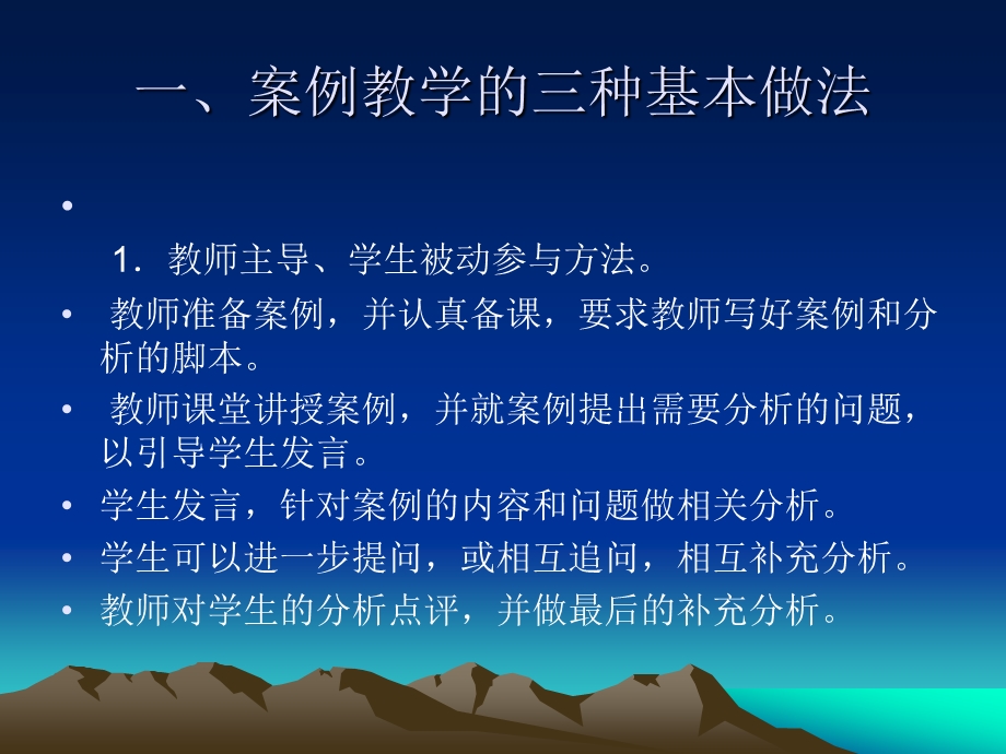 公共管理案例教学的参与式方法ppt课件.ppt_第2页