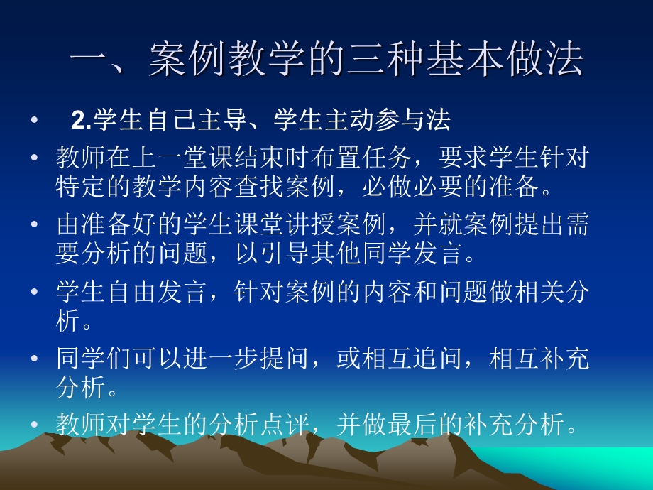 公共管理案例教学的参与式方法ppt课件.ppt_第3页