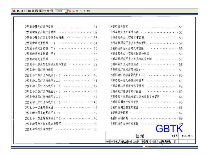 中小型剧场舞台灯光设计.doc_第2页