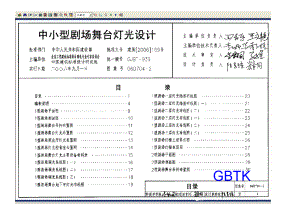 中小型剧场舞台灯光设计.doc