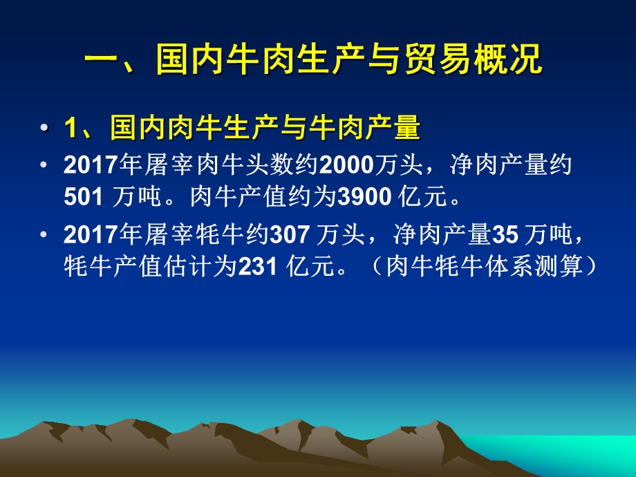 南阳牛肉用新品系选育及产业化开发工作进展-国家肉牛牦牛产业技术课件.ppt_第3页