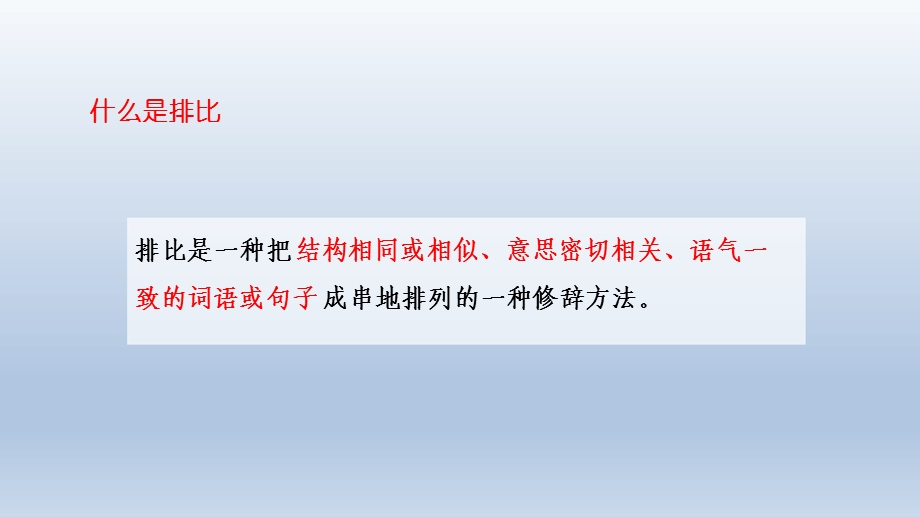 小学修辞手法排比ppt课件（配套）.ppt_第2页