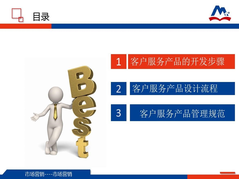 客户服务实务模块八客户服务产品开发管理课件.ppt_第3页