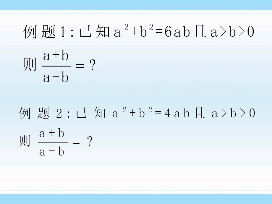 代数式求值问题大盘点课件.pptx_第3页