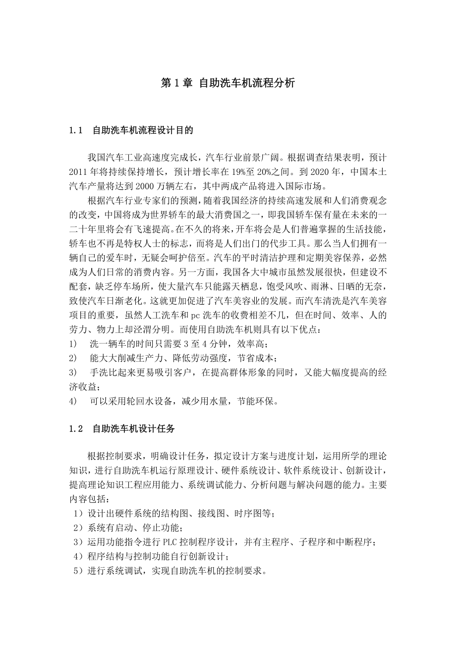 PLC控制系统课程设计自助洗车机.doc_第2页