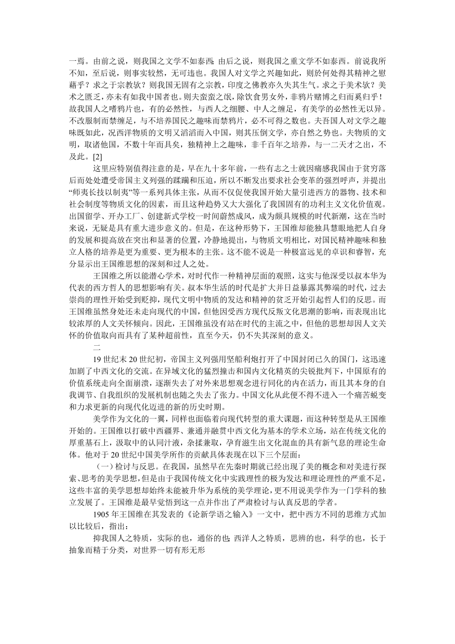 王国维对中国美学的贡献.doc_第2页