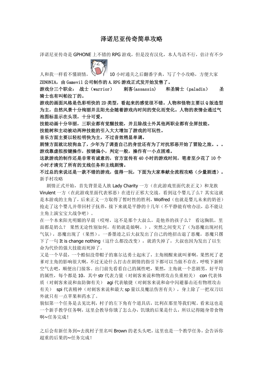 泽诺尼亚传奇简单攻略.doc_第1页