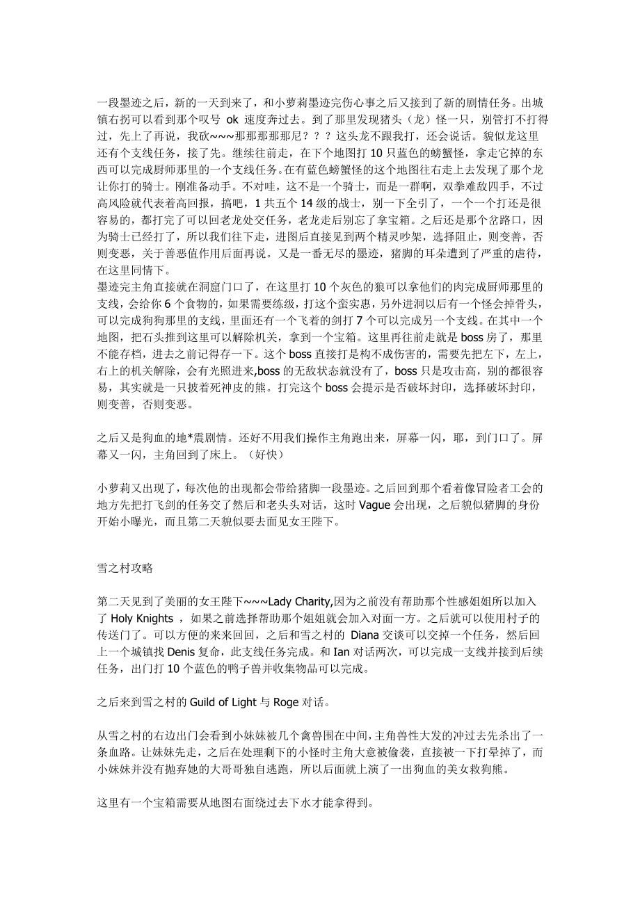 泽诺尼亚传奇简单攻略.doc_第3页