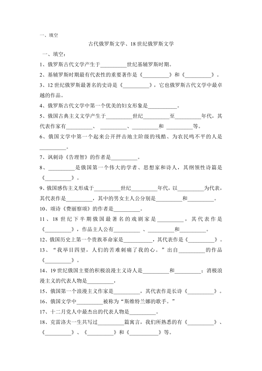 俄国文学史复习题.doc_第1页