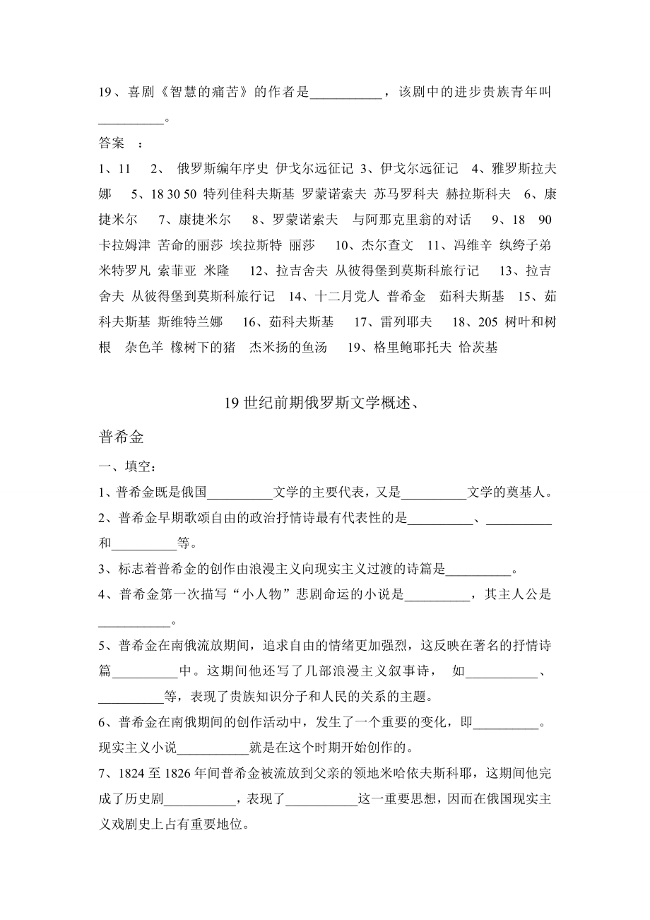 俄国文学史复习题.doc_第2页