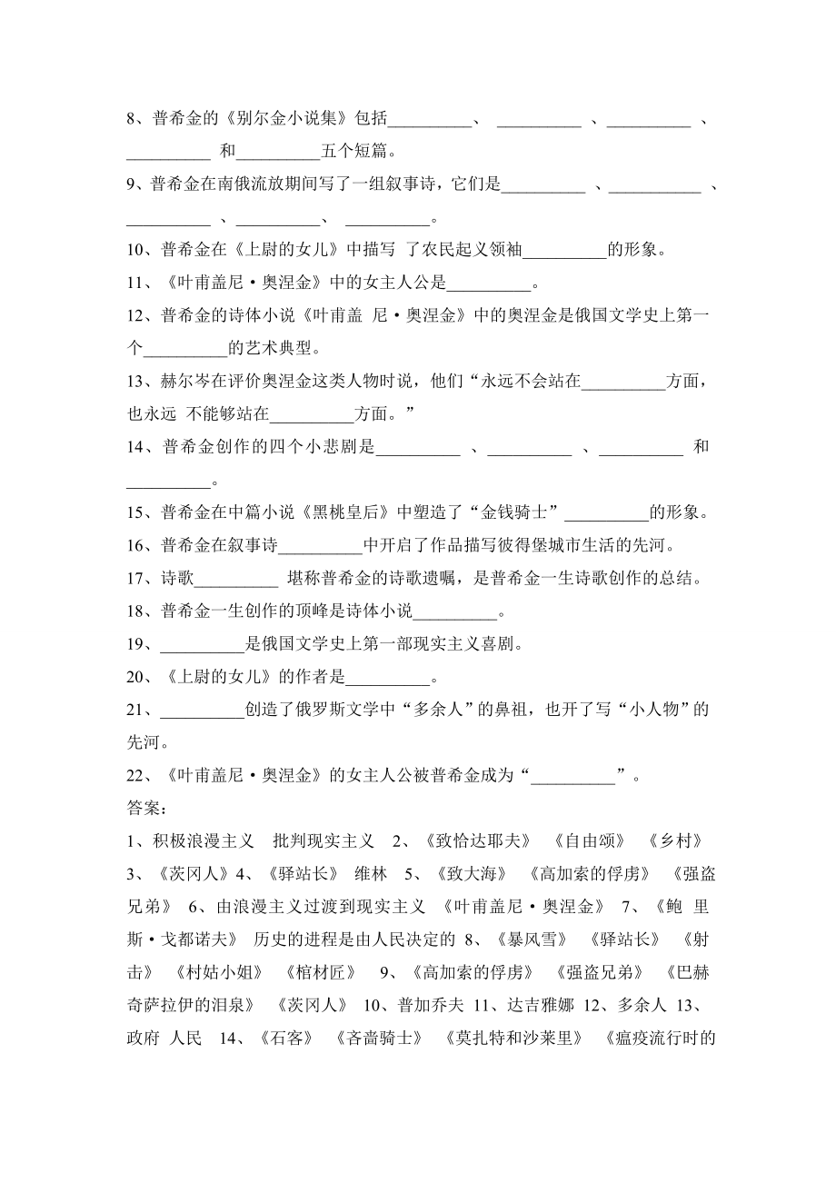 俄国文学史复习题.doc_第3页