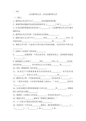 俄国文学史复习题.doc