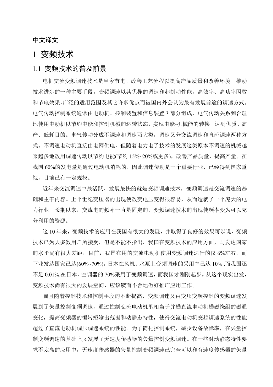 874381006变频技术中英文翻译资料.doc_第1页