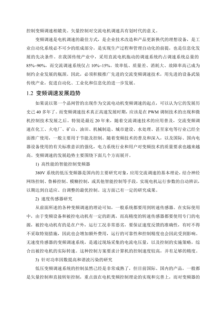 874381006变频技术中英文翻译资料.doc_第2页