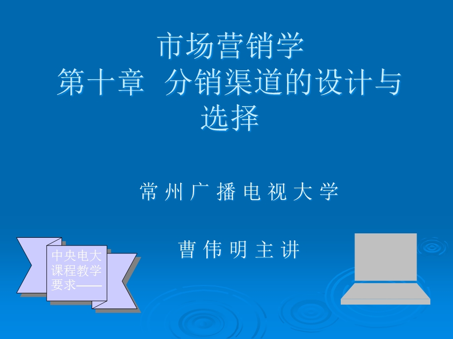 分销渠道的设计与选择课件.pptx_第1页