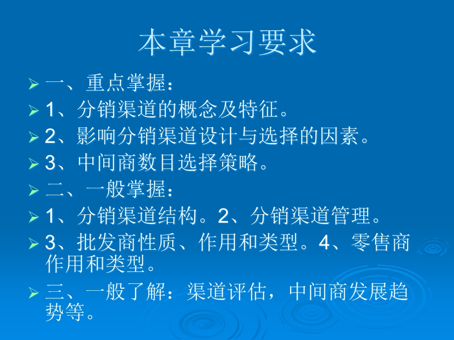 分销渠道的设计与选择课件.pptx_第2页