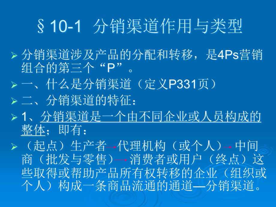 分销渠道的设计与选择课件.pptx_第3页