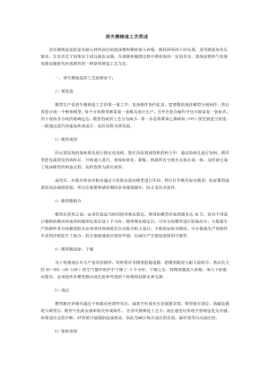 消失模铸造技术简介及工艺流程.doc