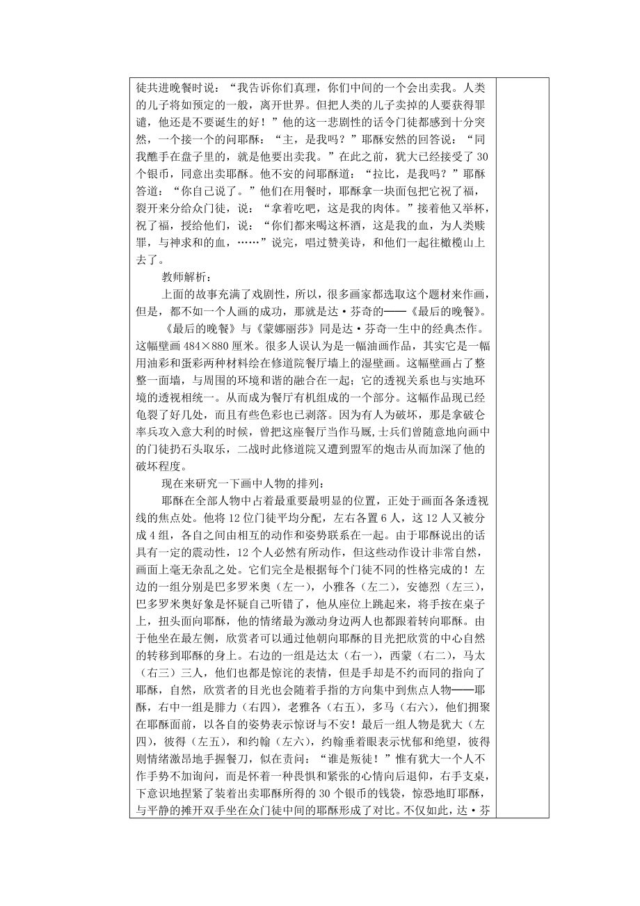 苏教版八级下册第一课《历史的画卷》教学设计.doc_第3页