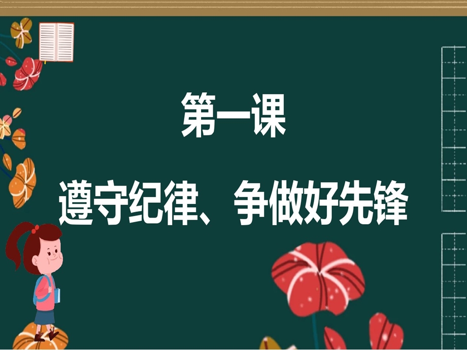 小学生春季开学第一课主题班会课件.ppt_第3页