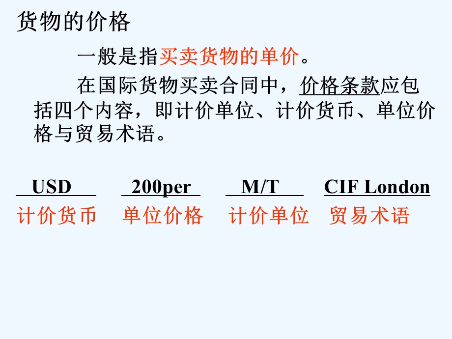 商品价格掌握与作价方法课件.ppt_第3页