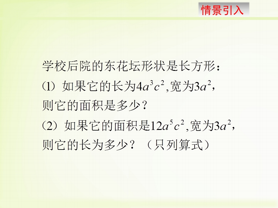 八年级数学上12.4单项式除以单项式精选优质课件.ppt_第3页