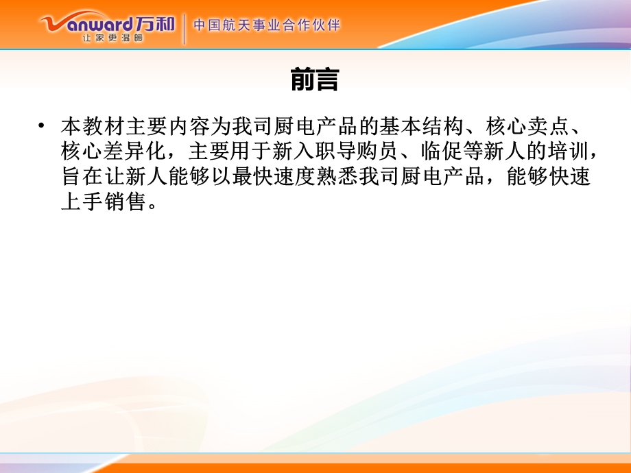 厨电销售培训之导购速成课件.ppt_第1页