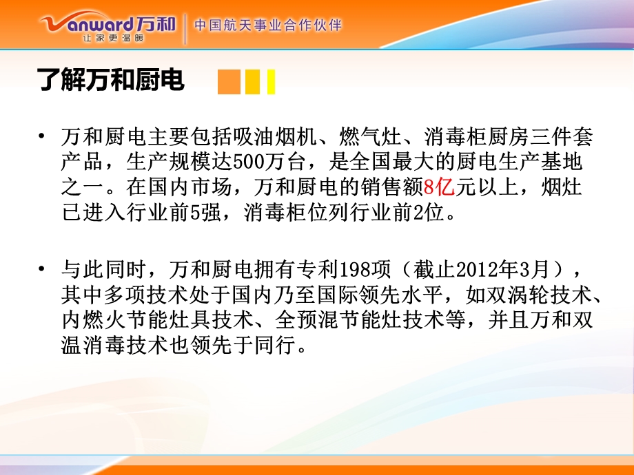 厨电销售培训之导购速成课件.ppt_第3页