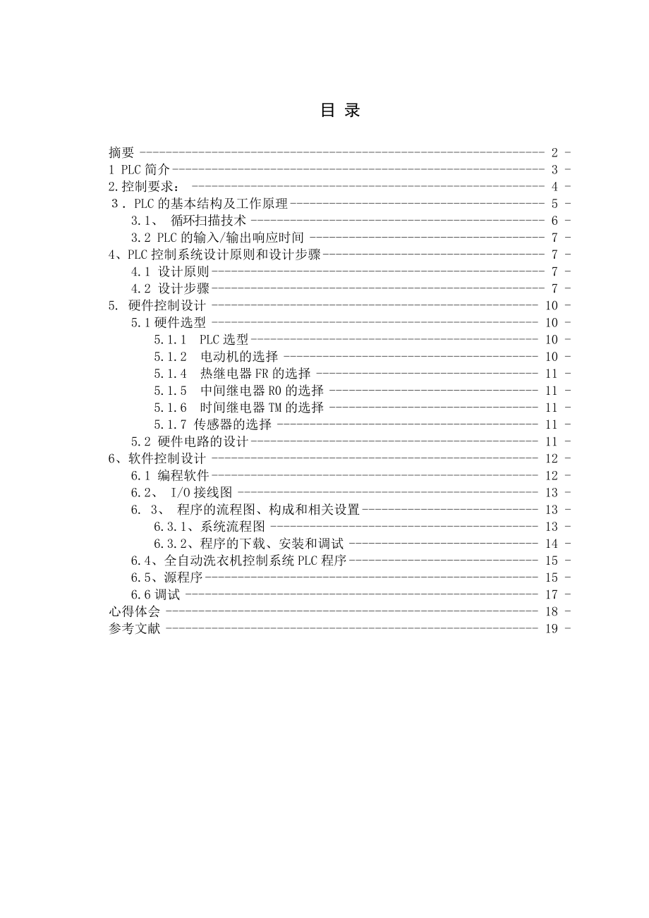 PLC课程设计饮料罐装生产流水线的PLC控制.doc_第2页