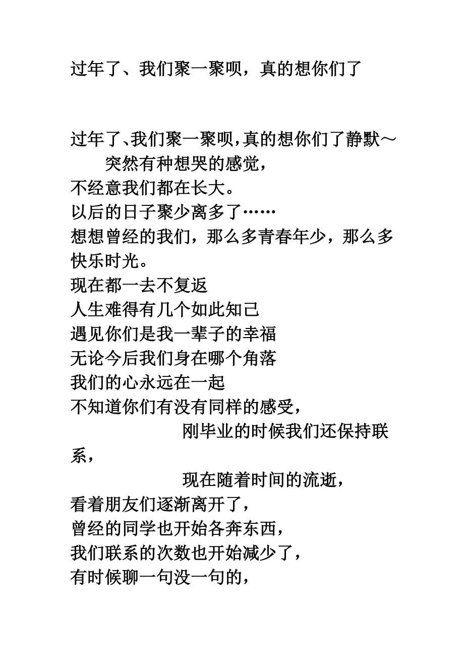 过了、我们聚一聚呗真的想你们了.doc_第1页