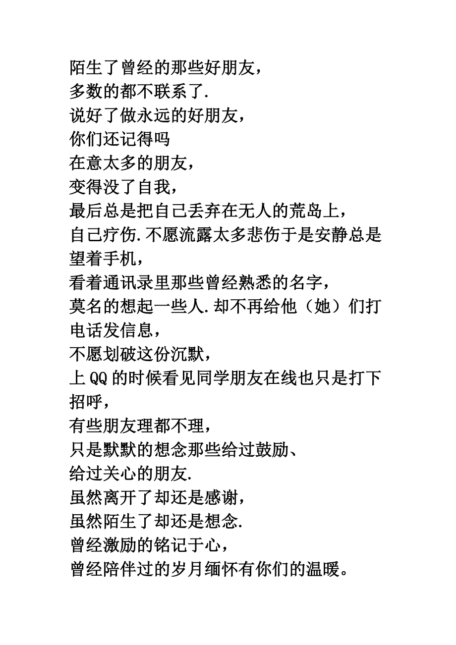 过了、我们聚一聚呗真的想你们了.doc_第3页