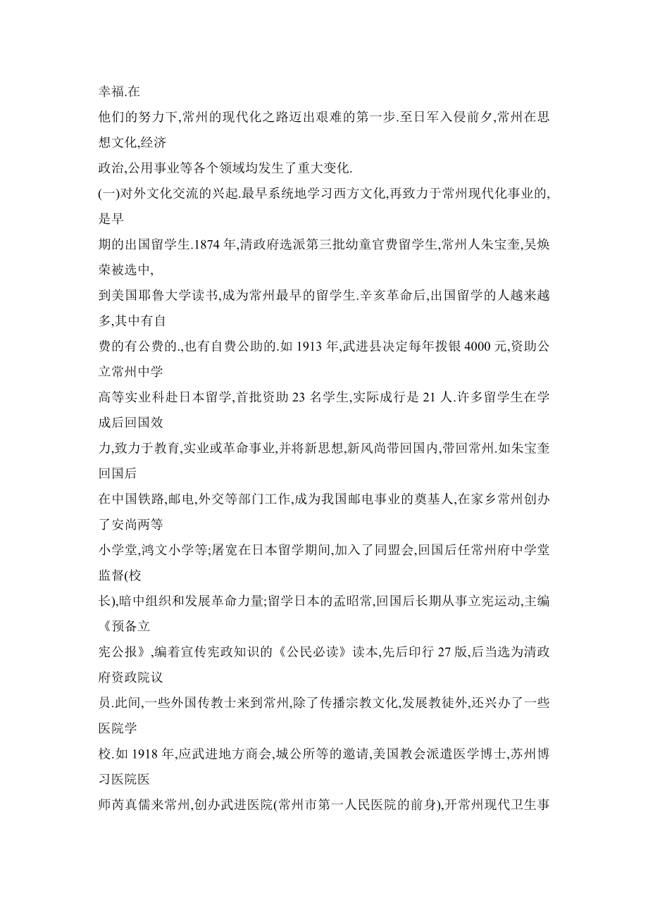 近代常州现代化事业的发展与劫难.doc_第2页