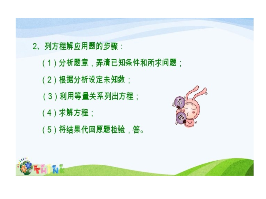 小升初奥数方程妙用用方程解决应用题课件.ppt_第3页