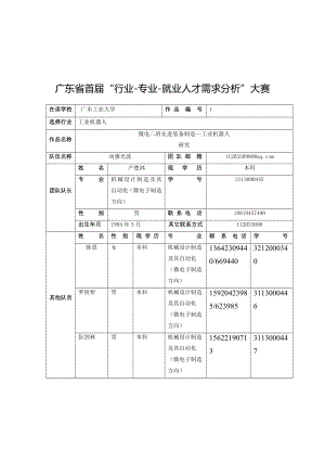 先进装备制造工业机器人项目分析报告策划书.doc