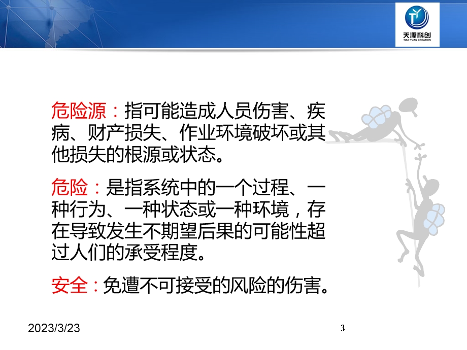 事故致因理论培训课件.ppt_第3页