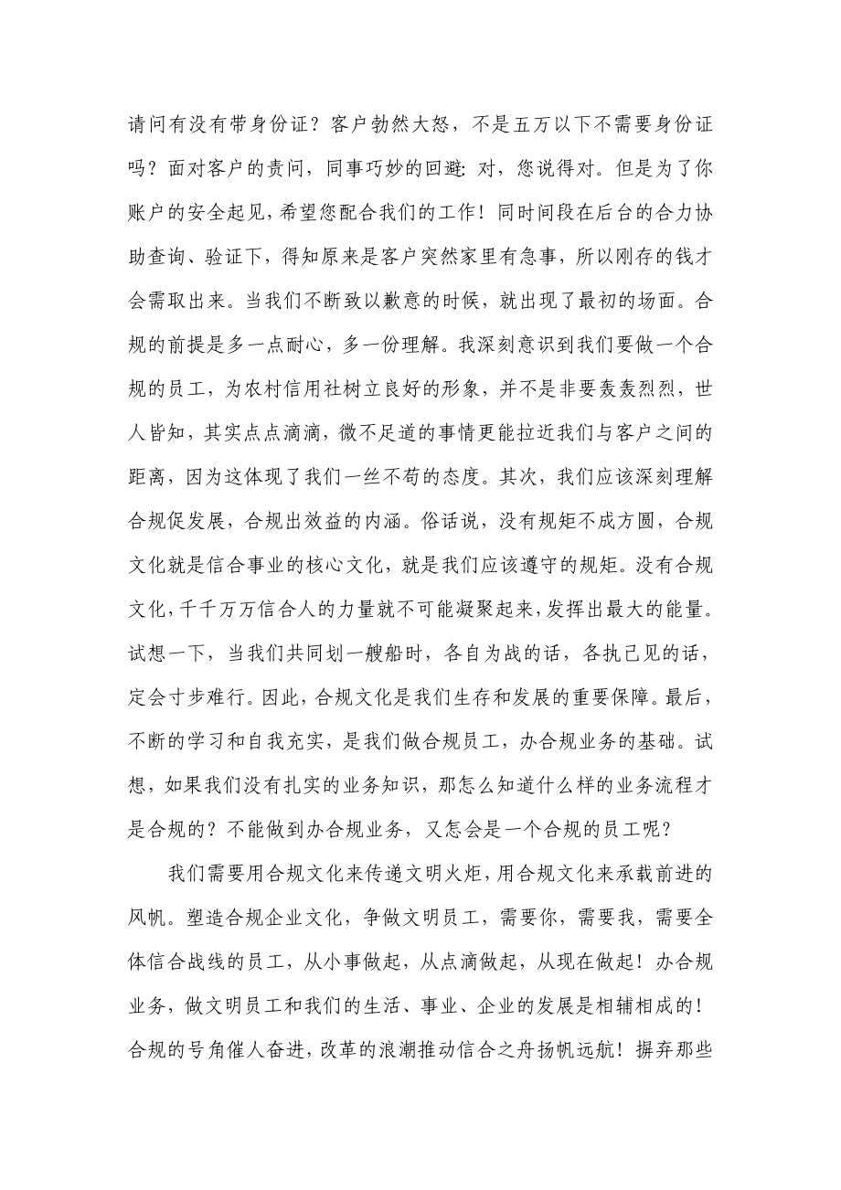 银行合规体会：高扬合规之帆启动生命之航.doc_第2页