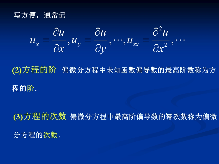 二阶线性偏微分方程的分类课件.ppt_第3页