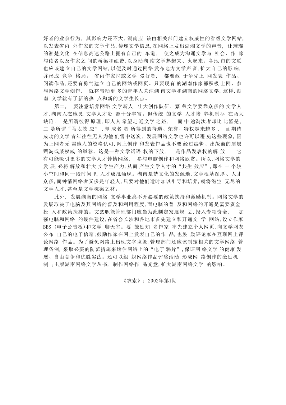 关于建设网络文学湘军的思考.doc_第3页