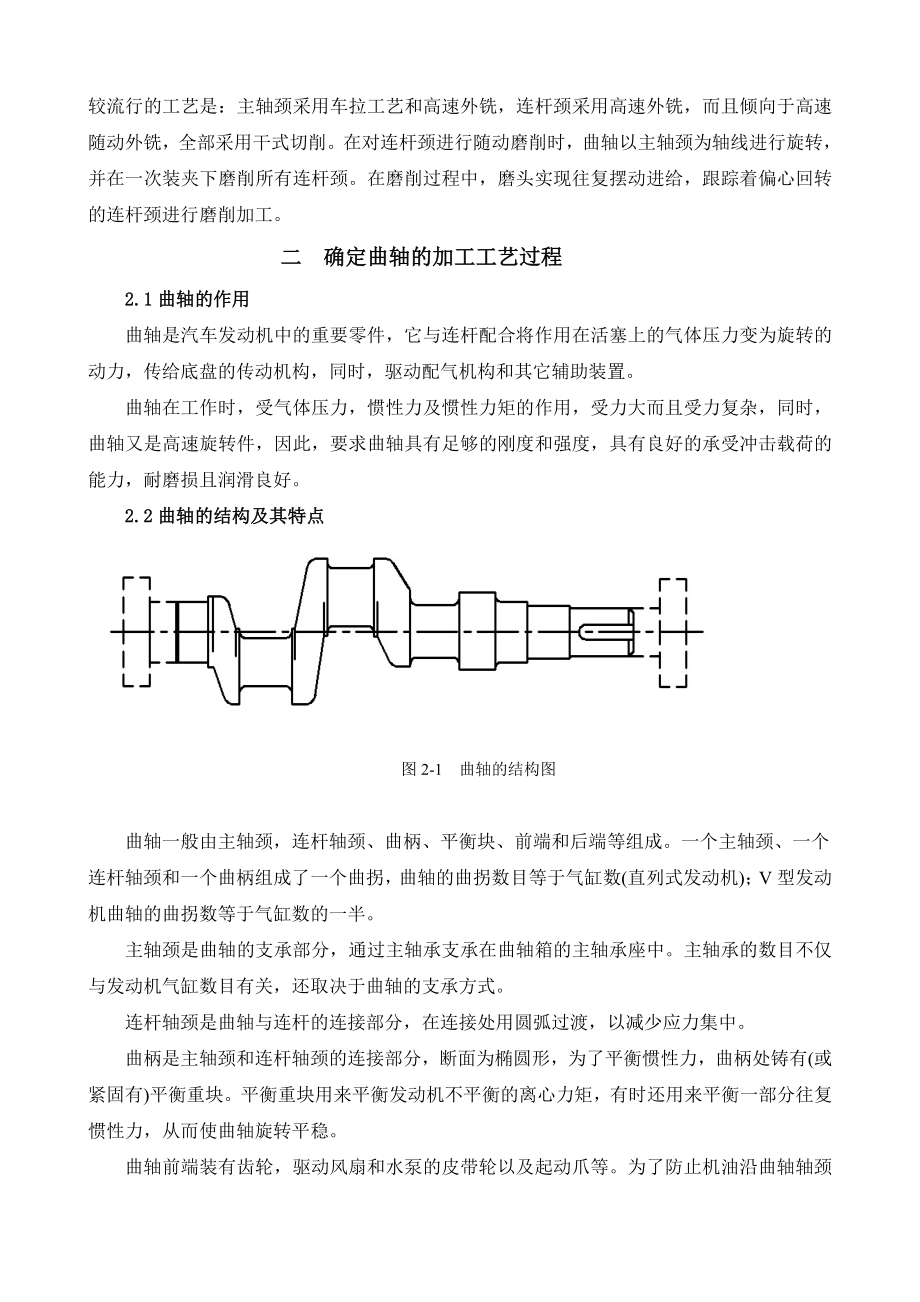 曲轴的加工工艺毕业设计.doc_第3页