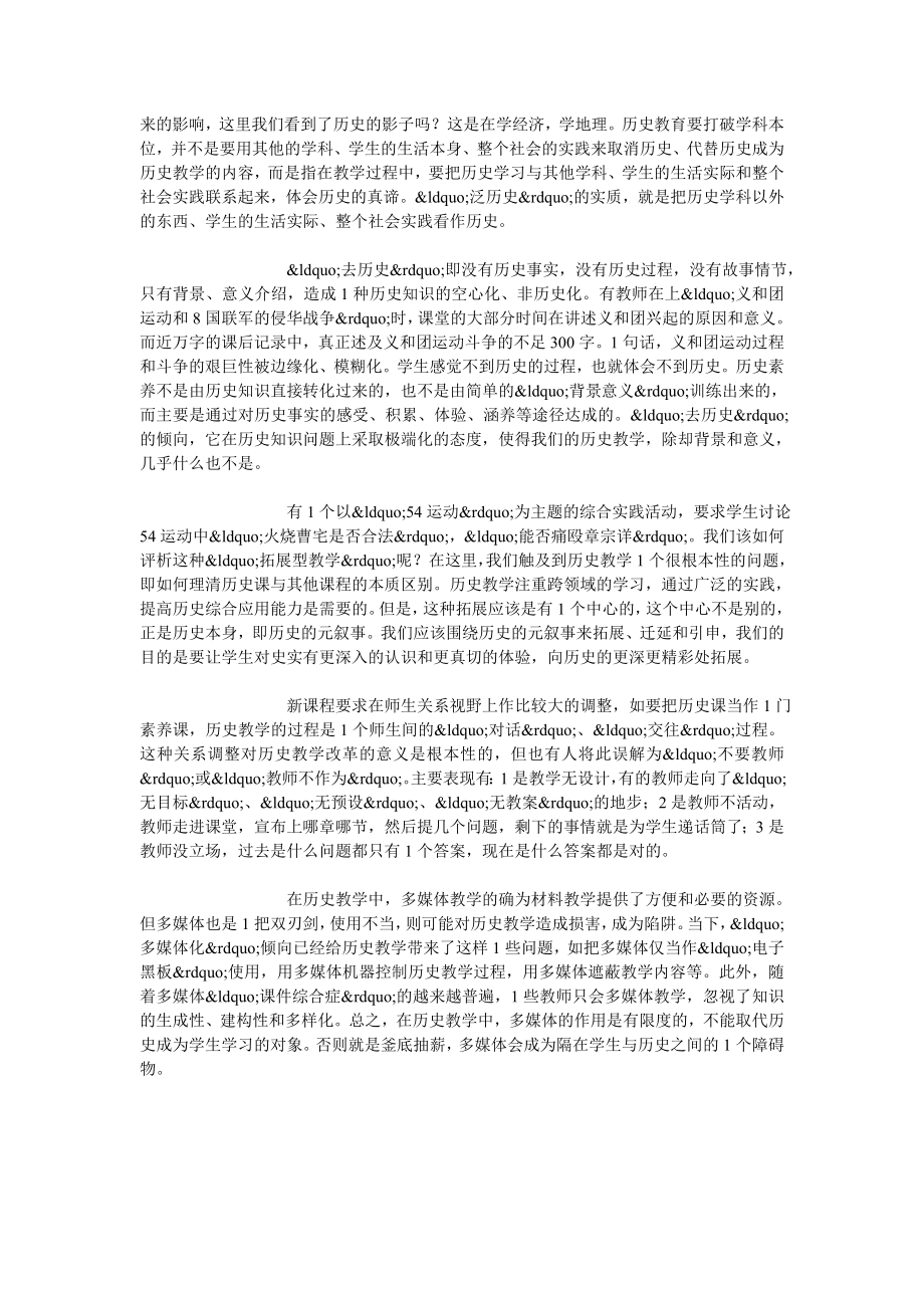 历史教学不可失却灵魂.doc_第2页