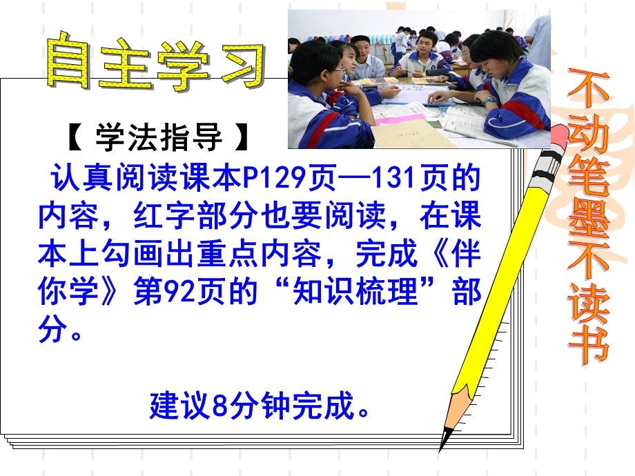 北魏孝文帝改革的措施之二课件.ppt_第3页