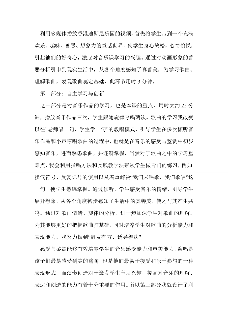 真善美的小世界说课稿.doc_第2页