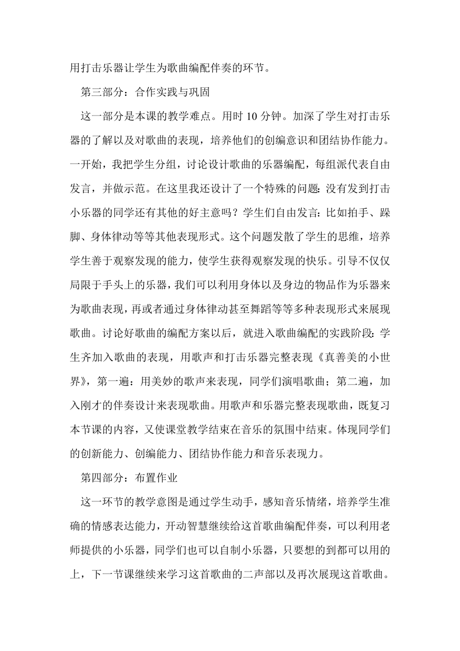 真善美的小世界说课稿.doc_第3页