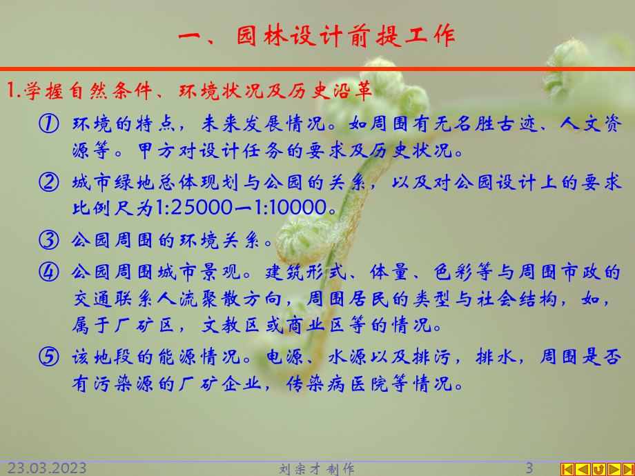 园林设计程序课件.ppt_第3页