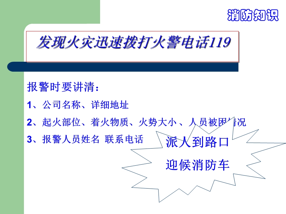 办公环境的消防常识概述课件.ppt_第3页