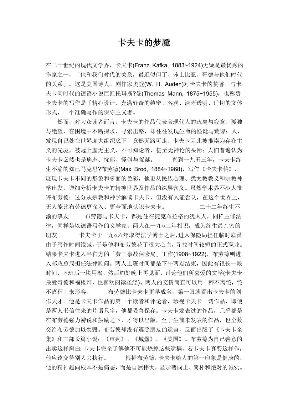 卡夫卡的梦魇.doc_第1页