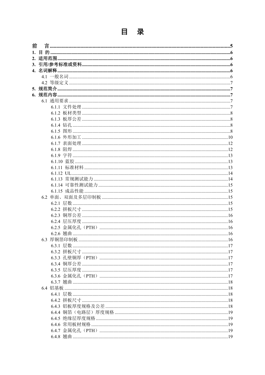 PCB制程能力技术规范.doc_第3页