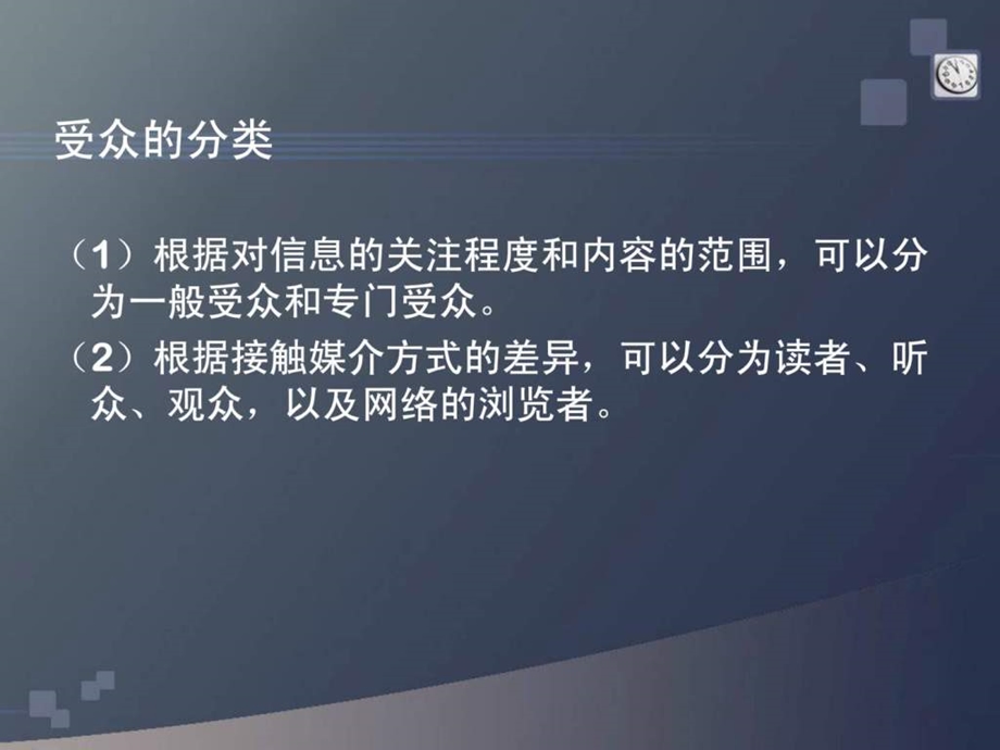 传播学ppt课件第八讲受众.ppt_第3页